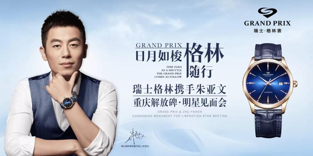 瑞士携手朱亚文重庆解放碑明星见面会