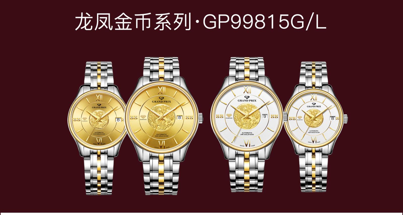 龙凤系列手表1.jpg
